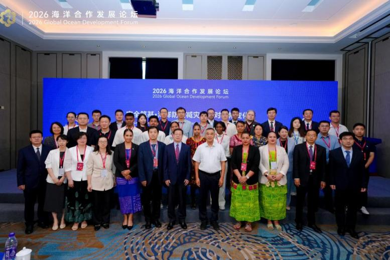 我校承办2026海洋合作发展论坛平行分论坛